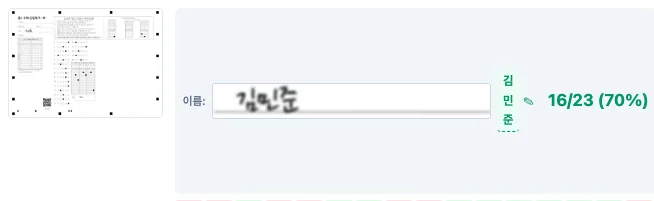 손글씨 이름 인식 검수 화면 — 답안지에 손으로 쓴 '김민준'을 읽어 학생으로 확정하고 16/23(70%) 점수를 연결한 모습